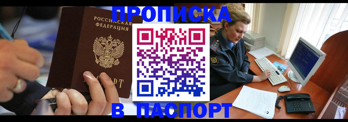 прописка регистрация в Глазове