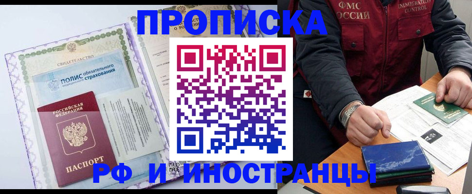 прописка для работы в Глазове