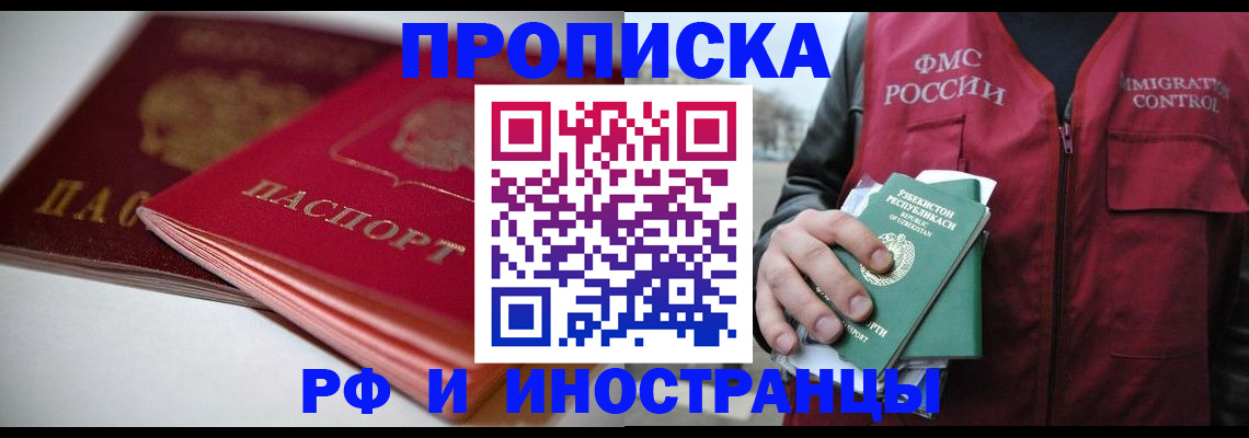 прописка в Глазове