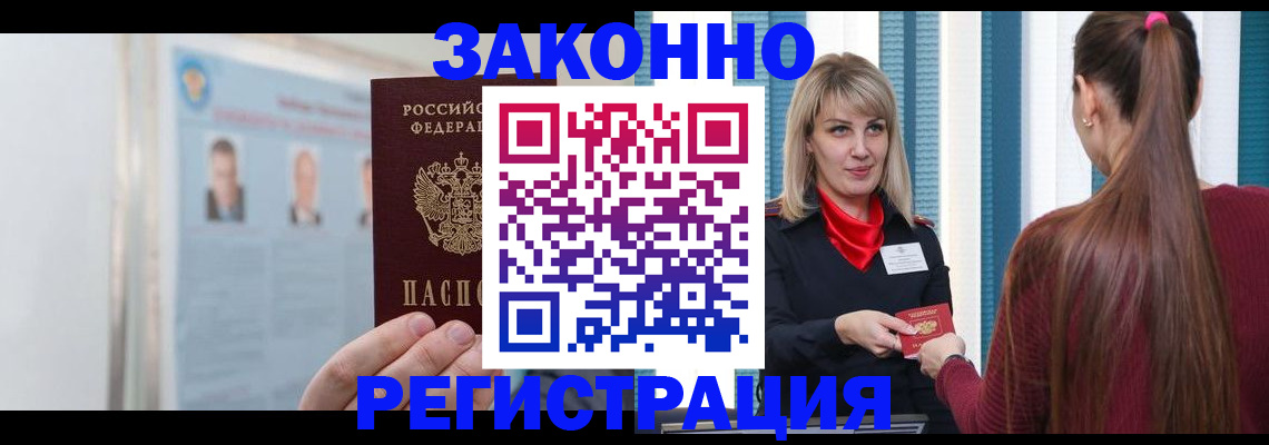 прописка для работы в Глазове